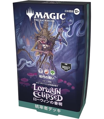 Amazon.co.jp: マジック:ザ・ギャザリング 久遠の終端 統率者デッキ